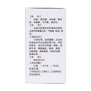 七味通痹口服液(康缘)