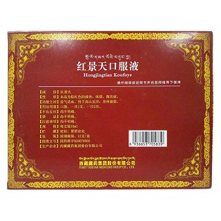红景天口服液价格