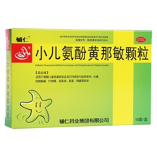 小儿氨酚黄那敏颗粒(辅仁)