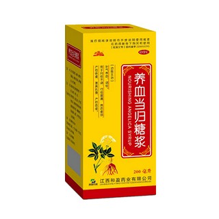 养血当归糖浆(和盈)
