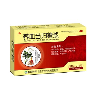 养血当归糖浆(和盈)