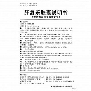 肝复乐胶囊功效作用厂家