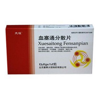 血塞通分散片(大恒)