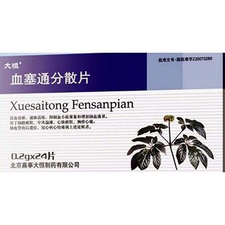 血塞通分散片(大恒)