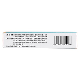 盐酸舍曲林片(50mg*14片/盒)