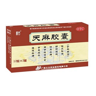 天麻胶囊(百琪)