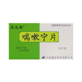 喘嗽宁片(澳迩)