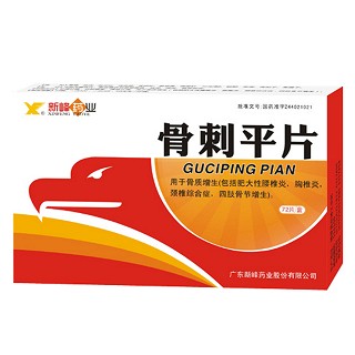 骨刺平片