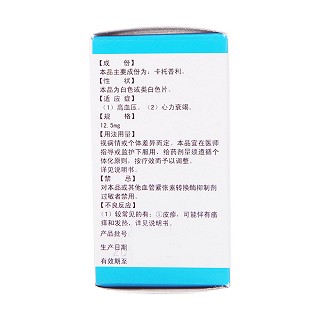 卡托普利片(世康特)
