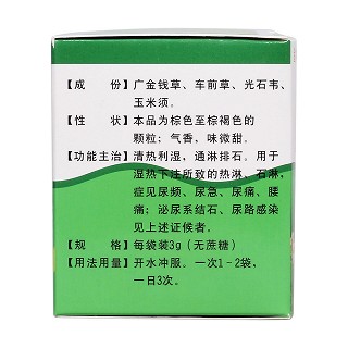 复方金钱草颗粒(金冲)