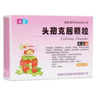 头孢克肟颗粒(中达南岳)