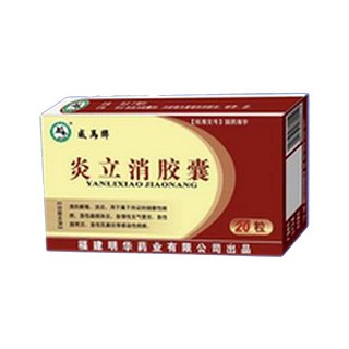 炎立消胶囊(明华)