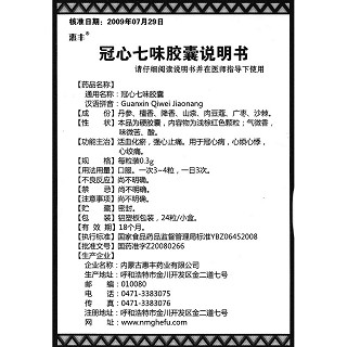 冠心七味胶囊功效作用厂家