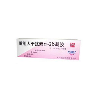 重组人干扰素a-2b凝胶(尤靖安)