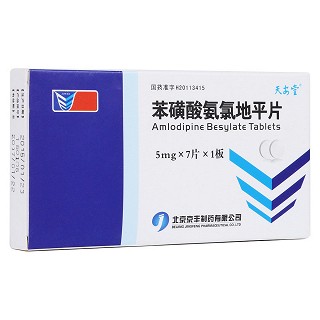 苯磺酸氨氯地平片(天安堂)