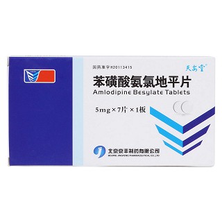 苯磺酸氨氯地平片价格