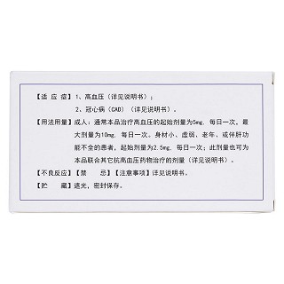 苯磺酸氨氯地平片(天安堂)