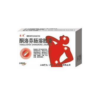 酮洛芬肠溶胶囊(亨元)