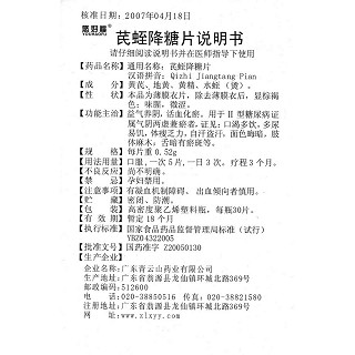 芪蛭降糖片功效作用厂家