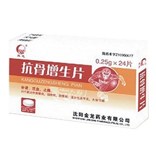 抗骨增生片(金龙)