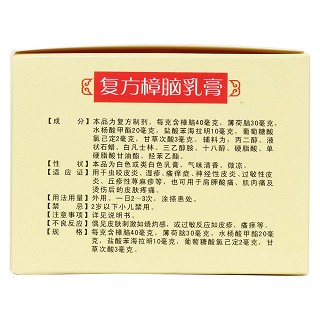 复方樟脑乳膏(哈瑞美)