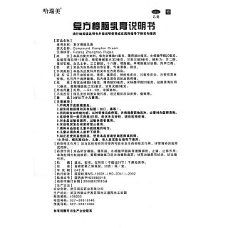 复方樟脑乳膏功效作用厂家