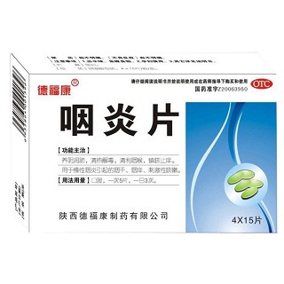 咽炎片(德福康)