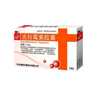 克拉霉素胶囊(开封制药)