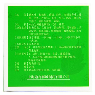 感冒解毒灵颗粒(迪冉郸城)