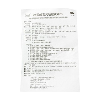 感冒解毒灵颗粒(迪冉郸城)