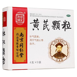 黄芪颗粒(无蔗糖)(乐家老铺)