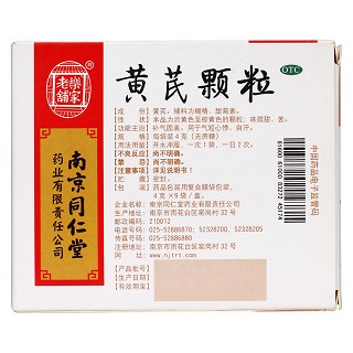 黄芪颗粒(无蔗糖)(乐家老铺)