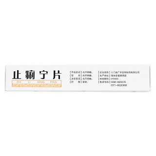 止痢宁片(0.35g*60s)