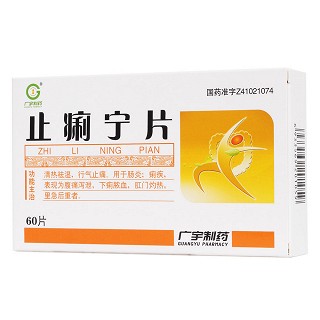 止痢宁片功效作用厂家