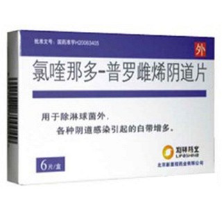 氯喹那多-普罗雌烯阴道片(斯利安)