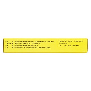 缬沙坦氢氯噻嗪分散片(迈邦)
