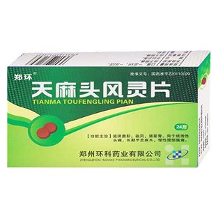 天麻头风灵片(环科)