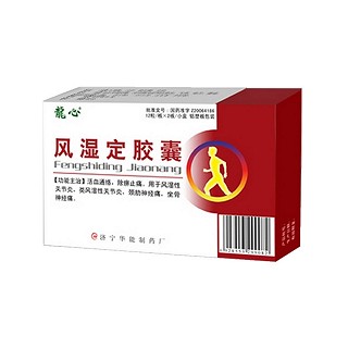 风湿定胶囊(华能制药)