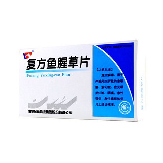 复方鱼腥草片(金马药业)