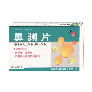鼻渊片(斯威)