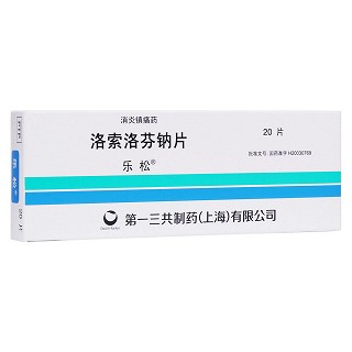 洛索洛芬钠片(乐松)