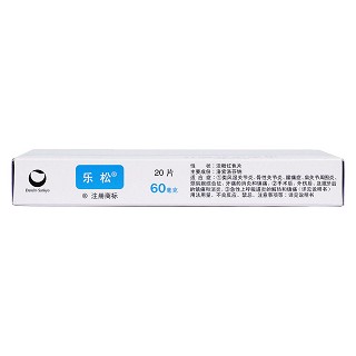 洛索洛芬钠片(60mg*20s)