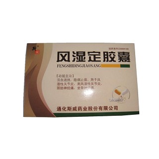 风湿定胶囊(斯威)