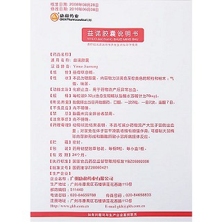 益诺胶囊功效作用厂家