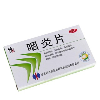 咽炎片(修正)