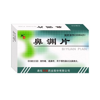鼻渊片(斯威)
