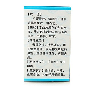 藿胆丸功效作用厂家