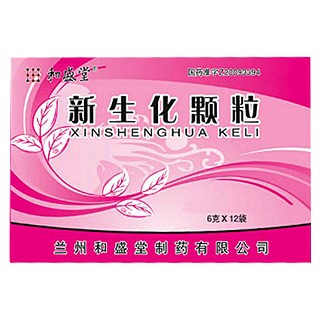 新生化颗粒(和盛堂)