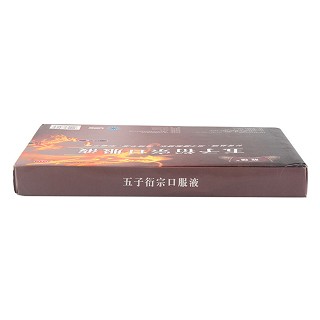 五子衍宗口服液价格