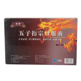 五子衍宗口服液(龙种)